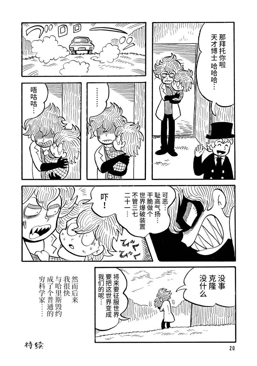 《博士的失败》漫画最新章节第4话免费下拉式在线观看章节第【4】张图片