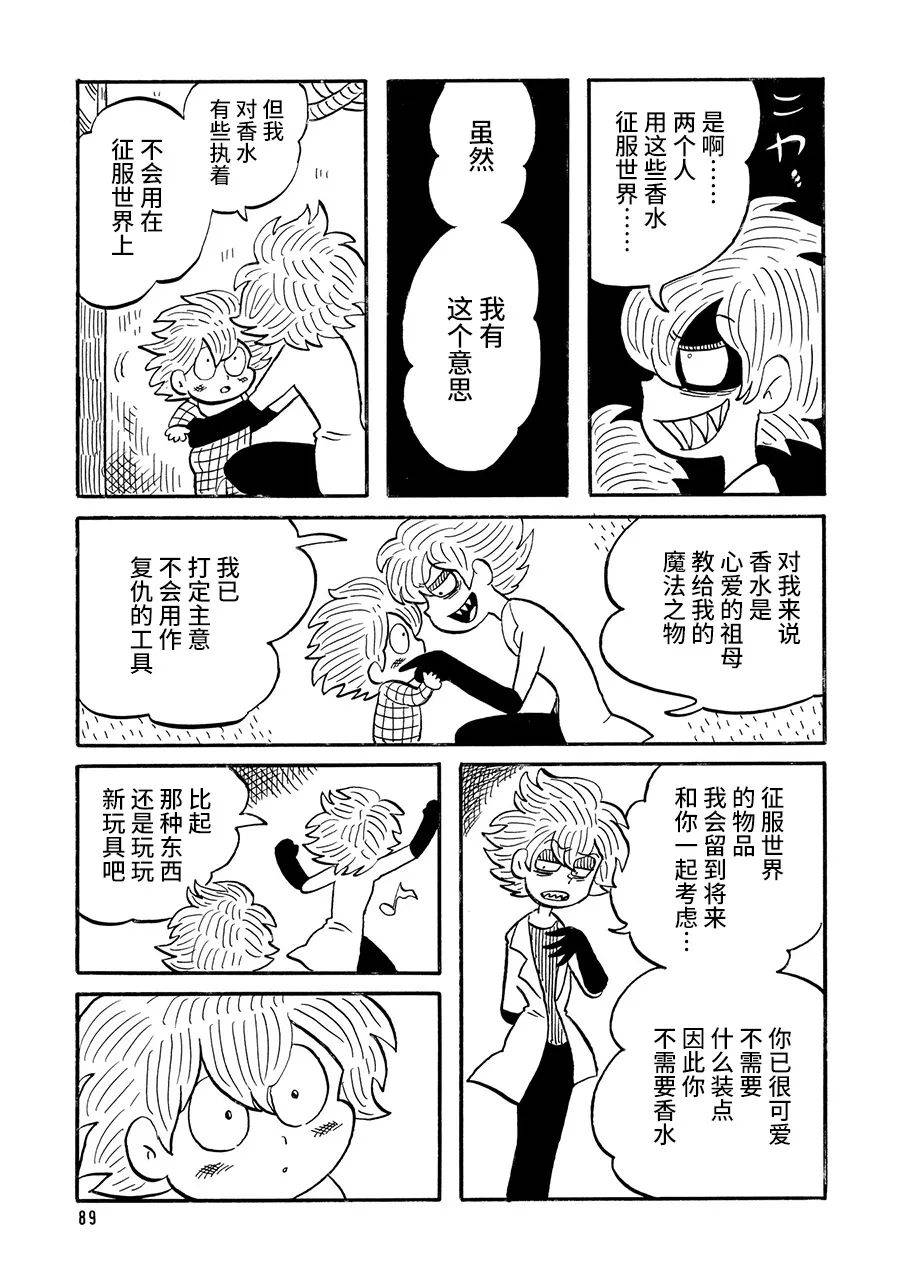 《博士的失败》漫画最新章节第20话免费下拉式在线观看章节第【3】张图片