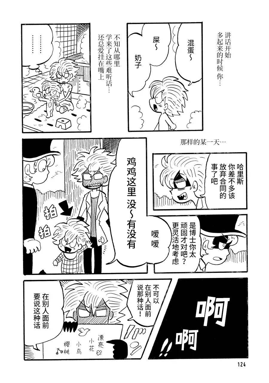 《博士的失败》漫画最新章节第28话免费下拉式在线观看章节第【2】张图片