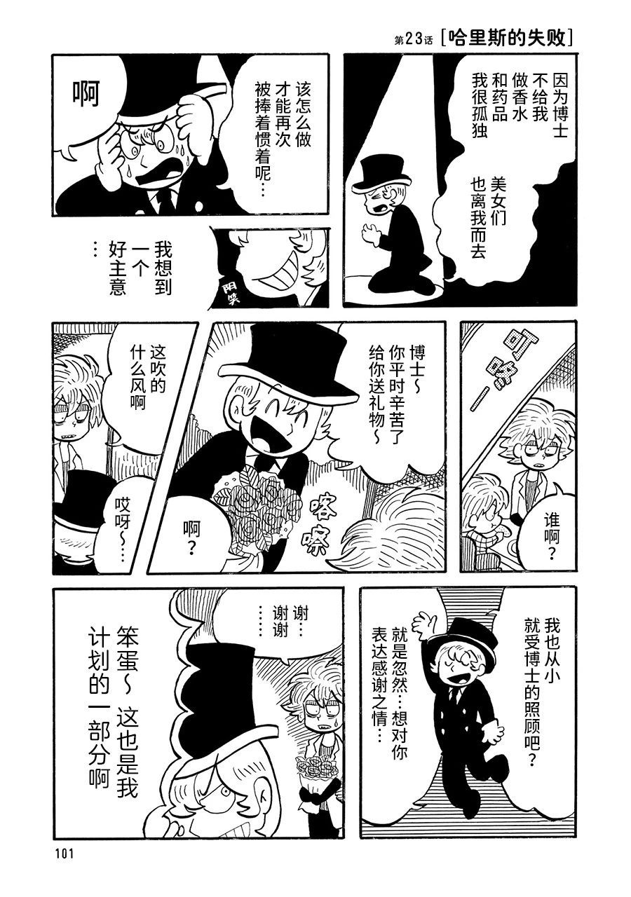 《博士的失败》漫画最新章节第23话免费下拉式在线观看章节第【1】张图片