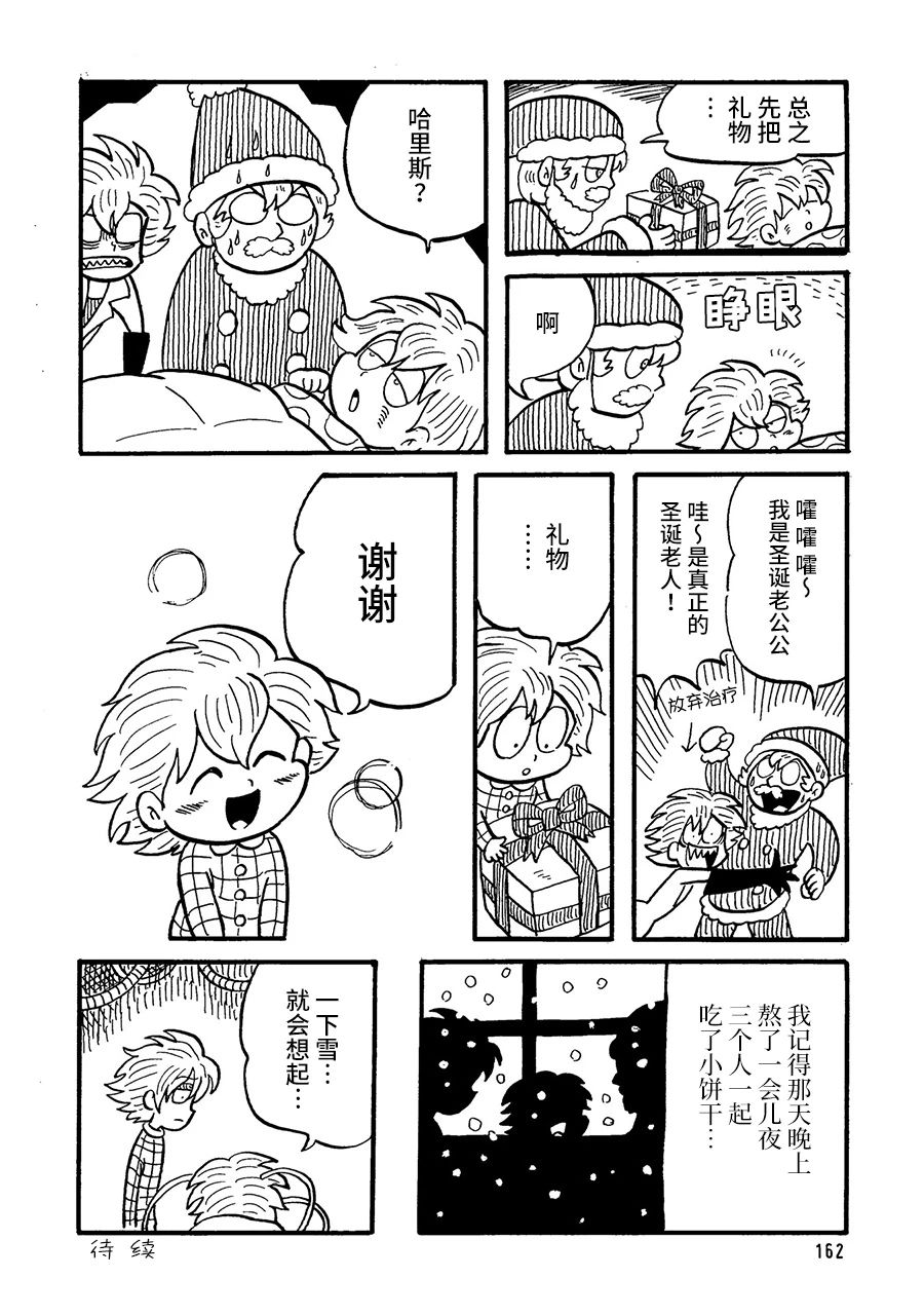 《博士的失败》漫画最新章节第36话免费下拉式在线观看章节第【4】张图片