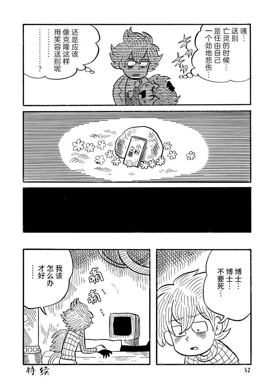 《博士的失败》漫画最新章节第11话免费下拉式在线观看章节第【4】张图片