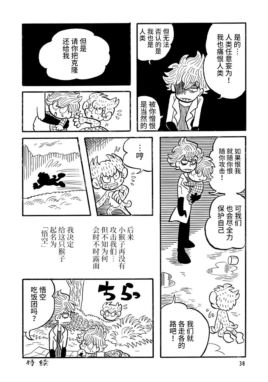 《博士的失败》漫画最新章节第8话免费下拉式在线观看章节第【4】张图片