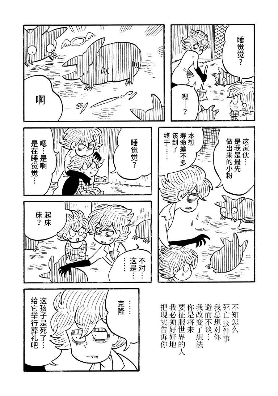 《博士的失败》漫画最新章节第11话免费下拉式在线观看章节第【2】张图片