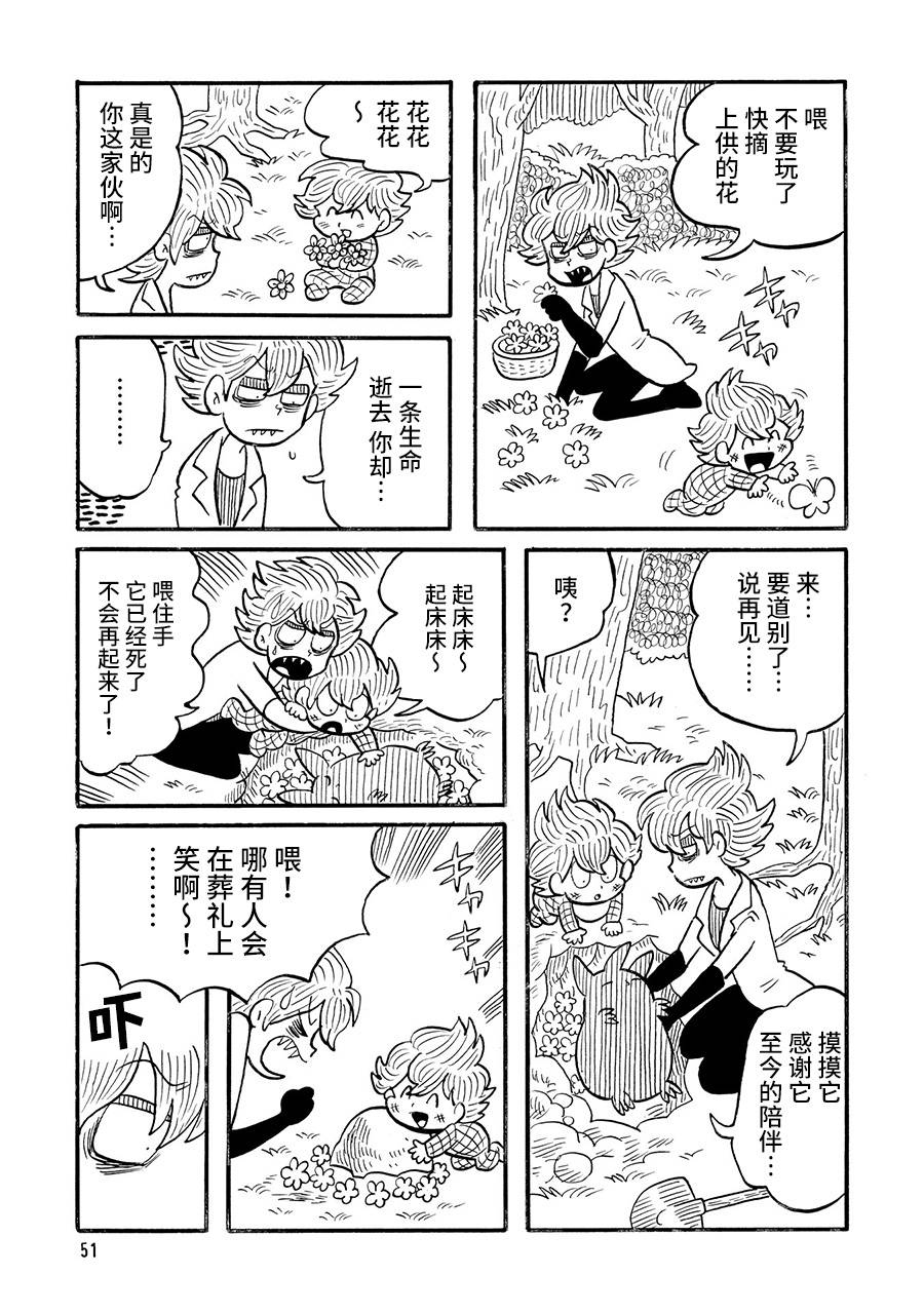 《博士的失败》漫画最新章节第11话免费下拉式在线观看章节第【3】张图片