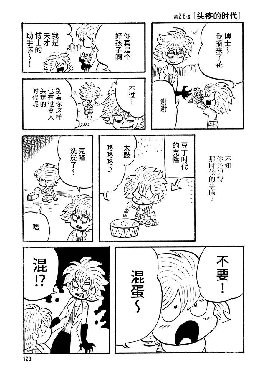 《博士的失败》漫画最新章节第28话免费下拉式在线观看章节第【1】张图片