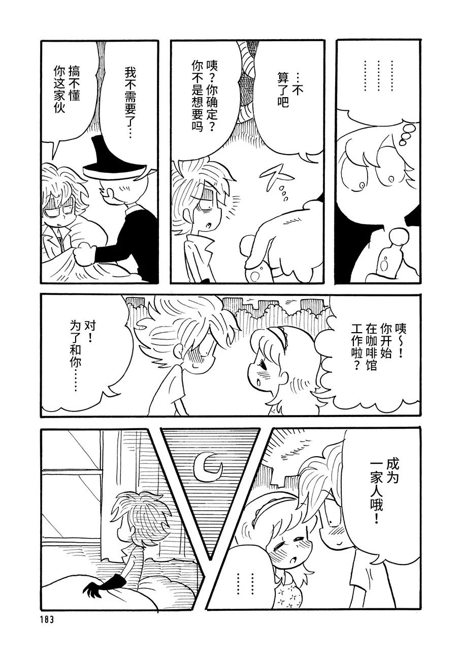 《博士的失败》漫画最新章节第41话免费下拉式在线观看章节第【3】张图片