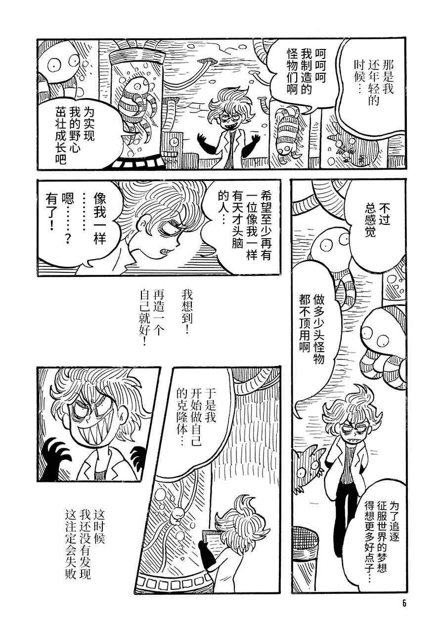《博士的失败》漫画最新章节第1话免费下拉式在线观看章节第【2】张图片