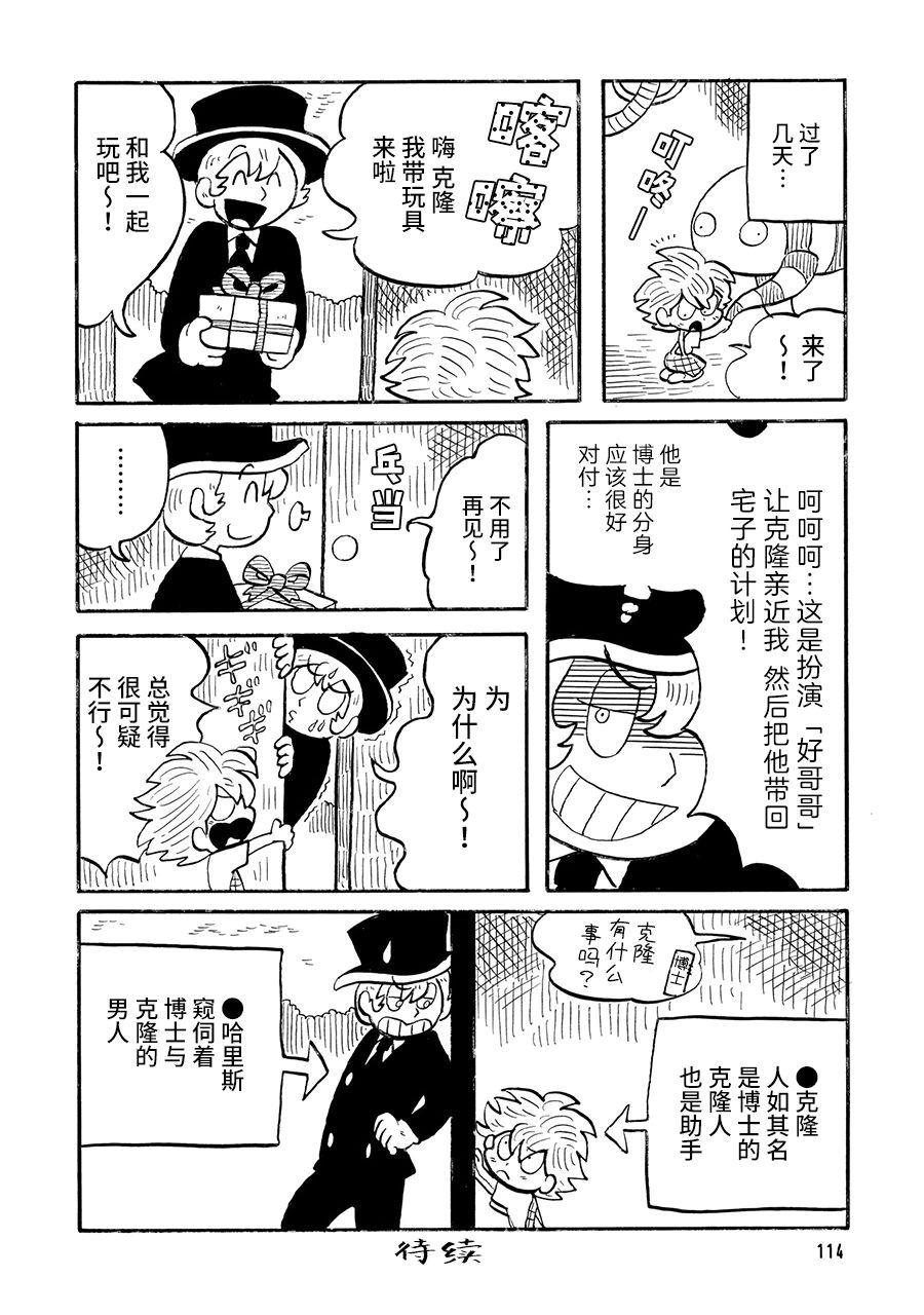 《博士的失败》漫画最新章节第25话免费下拉式在线观看章节第【4】张图片