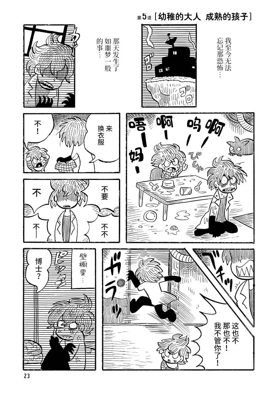 《博士的失败》漫画最新章节第5话免费下拉式在线观看章节第【1】张图片