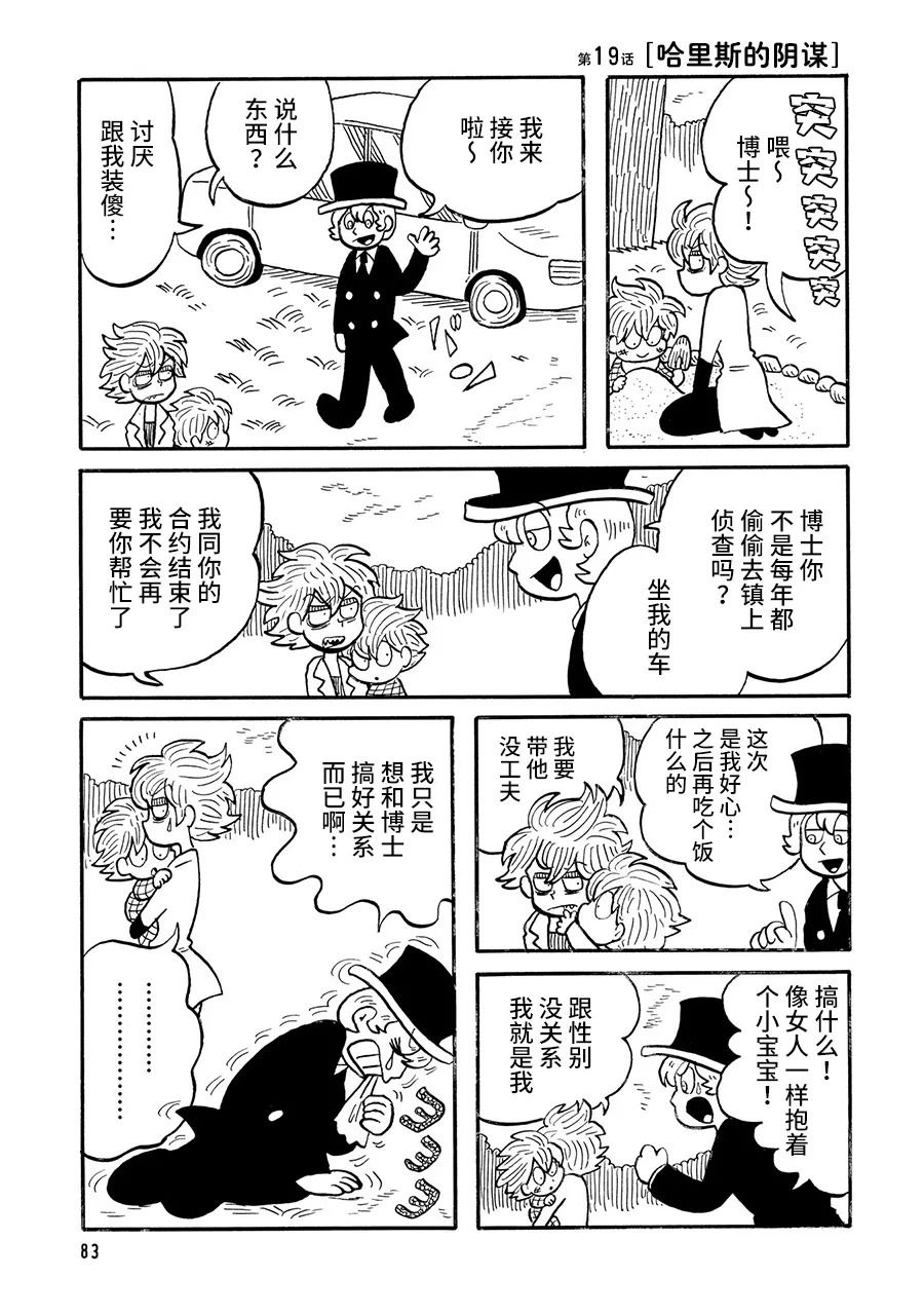 《博士的失败》漫画最新章节第19话免费下拉式在线观看章节第【1】张图片