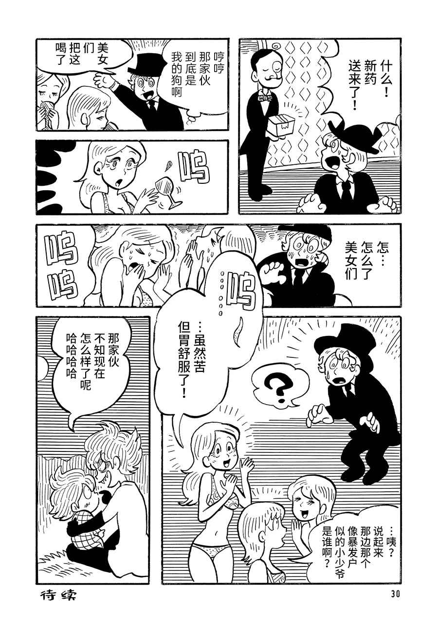 《博士的失败》漫画最新章节第6话免费下拉式在线观看章节第【4】张图片