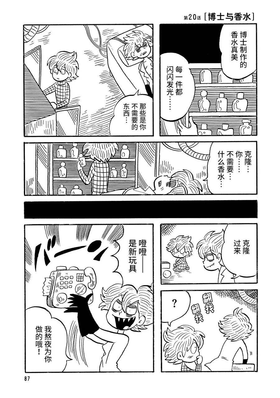 《博士的失败》漫画最新章节第20话免费下拉式在线观看章节第【1】张图片