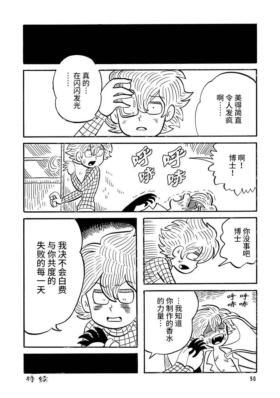 《博士的失败》漫画最新章节第20话免费下拉式在线观看章节第【4】张图片