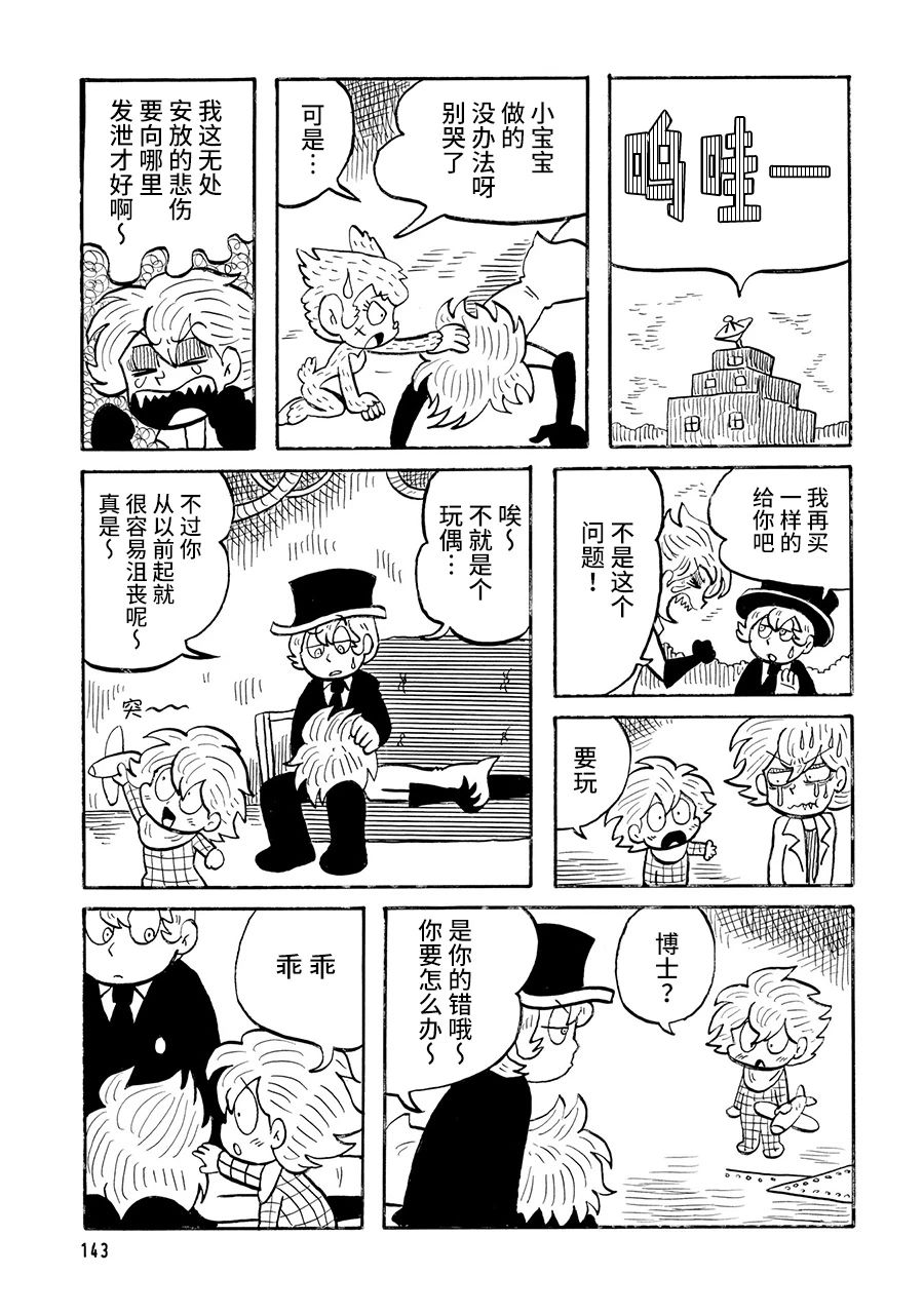 《博士的失败》漫画最新章节第32话免费下拉式在线观看章节第【3】张图片