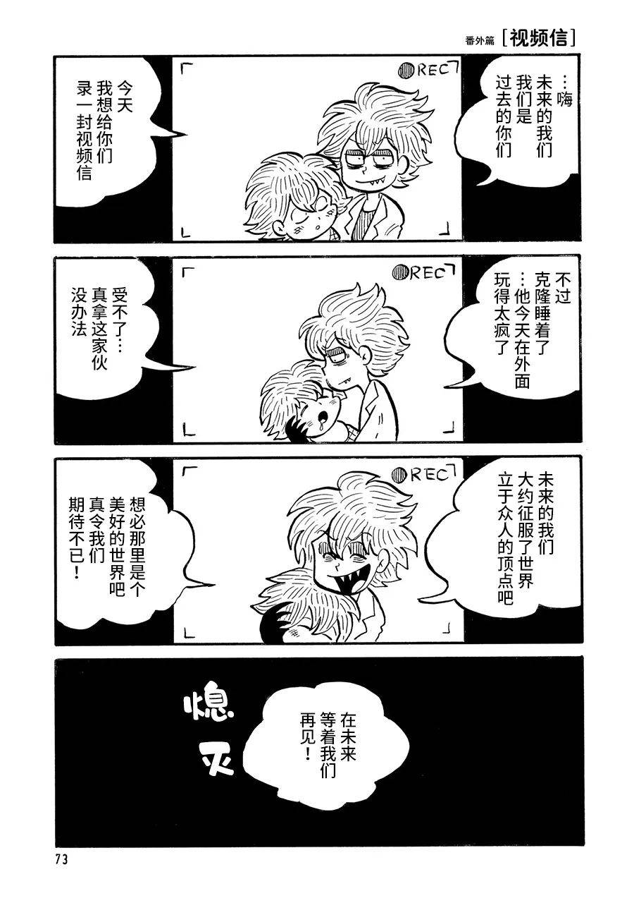 《博士的失败》漫画最新章节第16.5话免费下拉式在线观看章节第【1】张图片