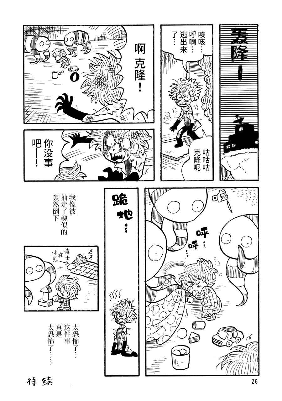 《博士的失败》漫画最新章节第5话免费下拉式在线观看章节第【4】张图片