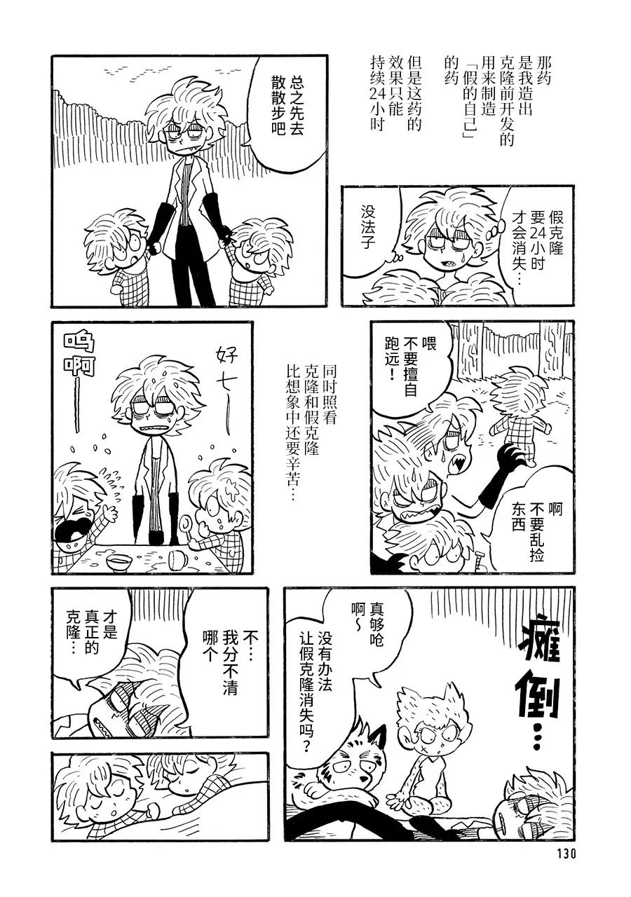 《博士的失败》漫画最新章节第29话免费下拉式在线观看章节第【2】张图片