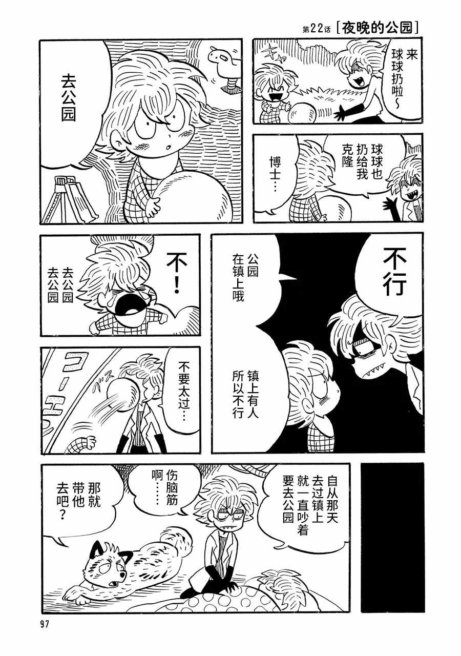 《博士的失败》漫画最新章节第22话免费下拉式在线观看章节第【1】张图片