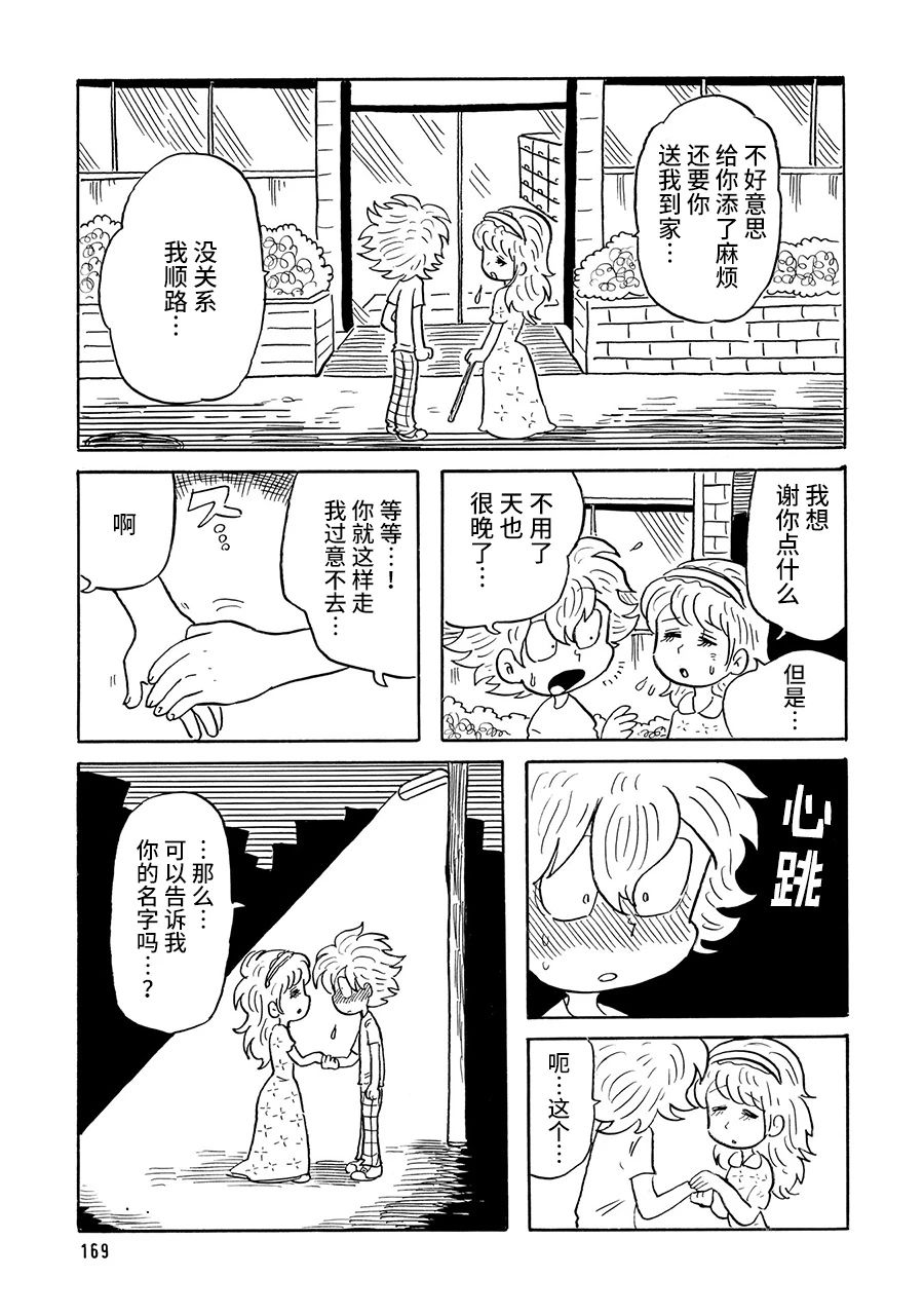 《博士的失败》漫画最新章节第38话免费下拉式在线观看章节第【3】张图片