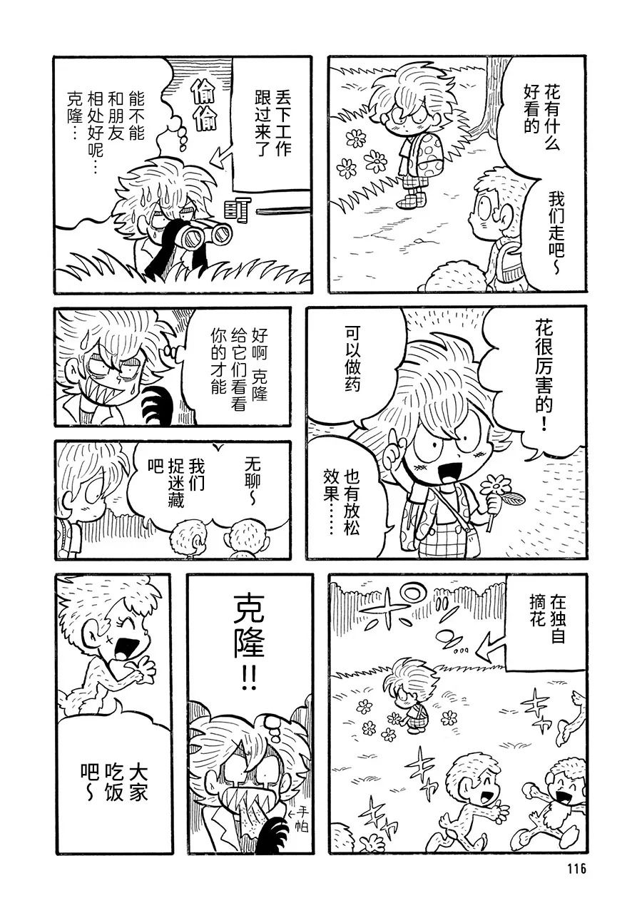 《博士的失败》漫画最新章节第26话免费下拉式在线观看章节第【2】张图片