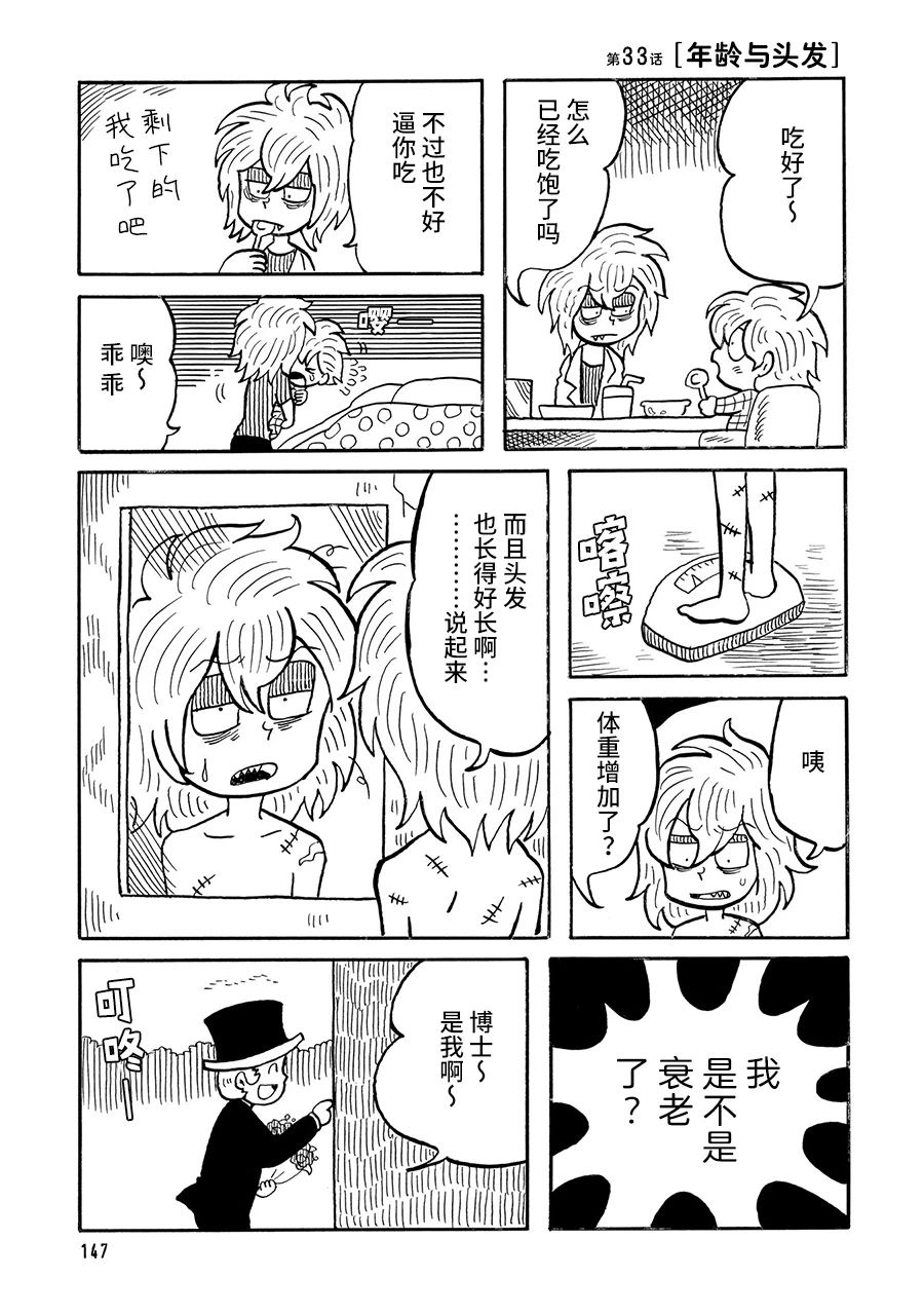 《博士的失败》漫画最新章节第33话免费下拉式在线观看章节第【1】张图片