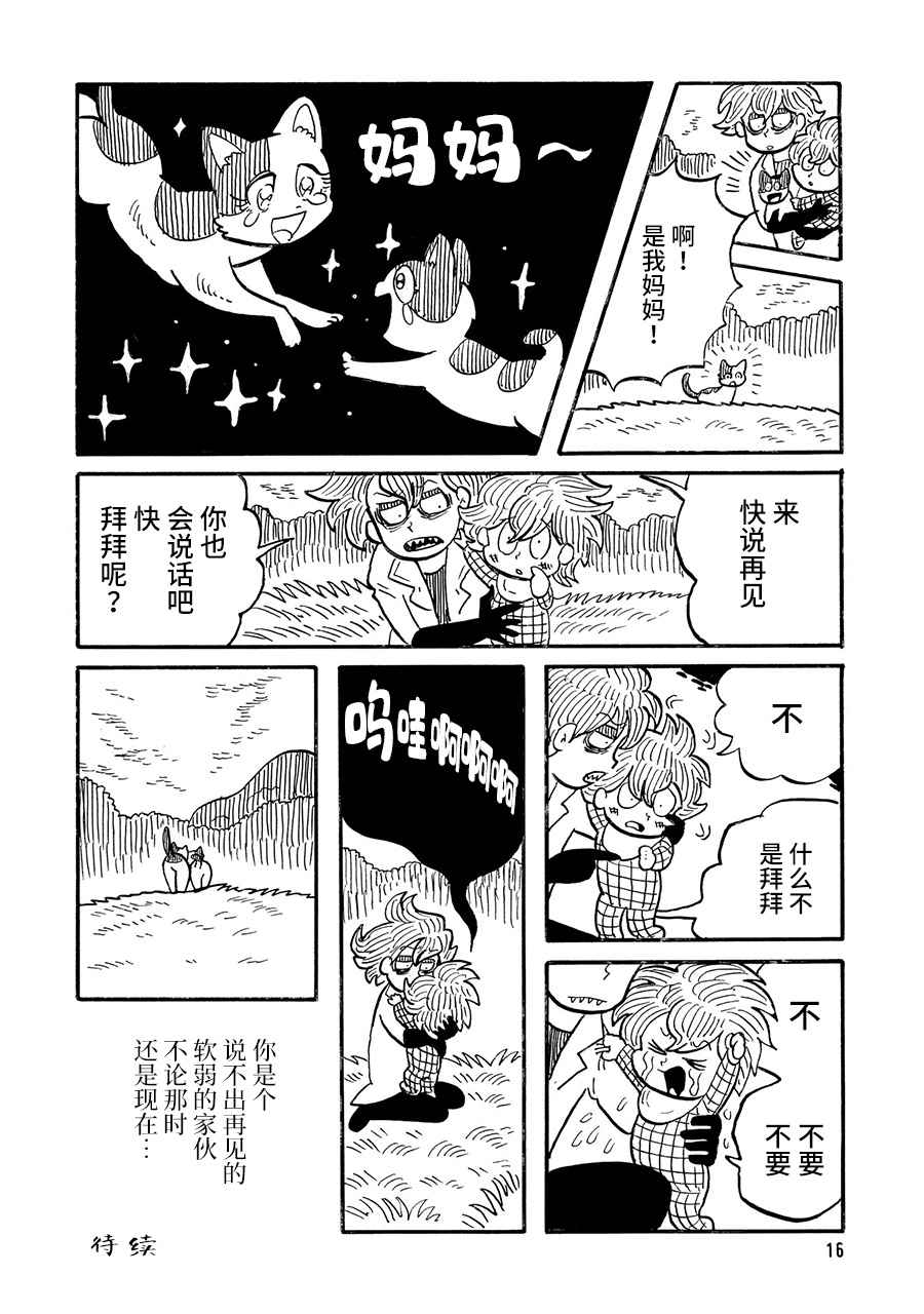 《博士的失败》漫画最新章节第3话免费下拉式在线观看章节第【4】张图片