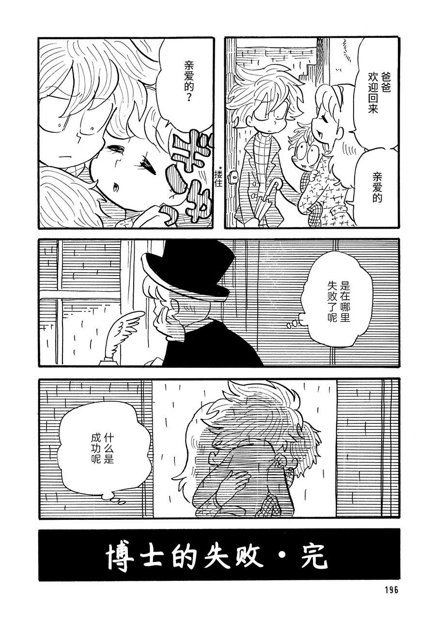 《博士的失败》漫画最新章节第44话免费下拉式在线观看章节第【4】张图片