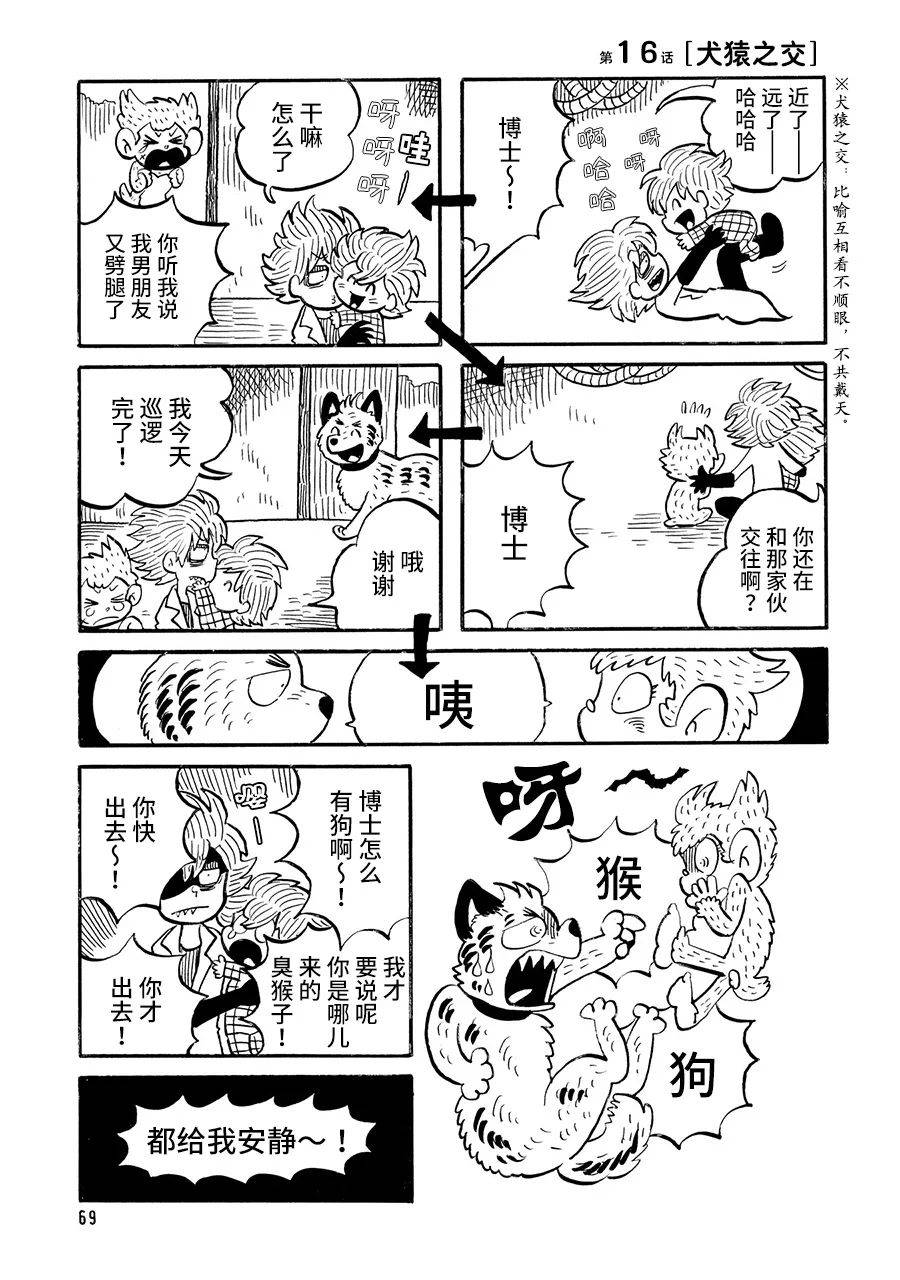 《博士的失败》漫画最新章节第16话免费下拉式在线观看章节第【1】张图片