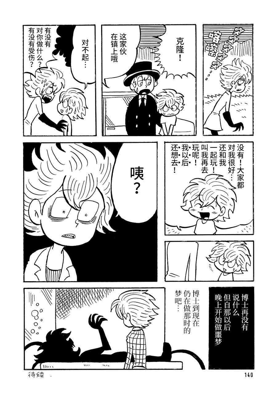 《博士的失败》漫画最新章节第31话免费下拉式在线观看章节第【4】张图片