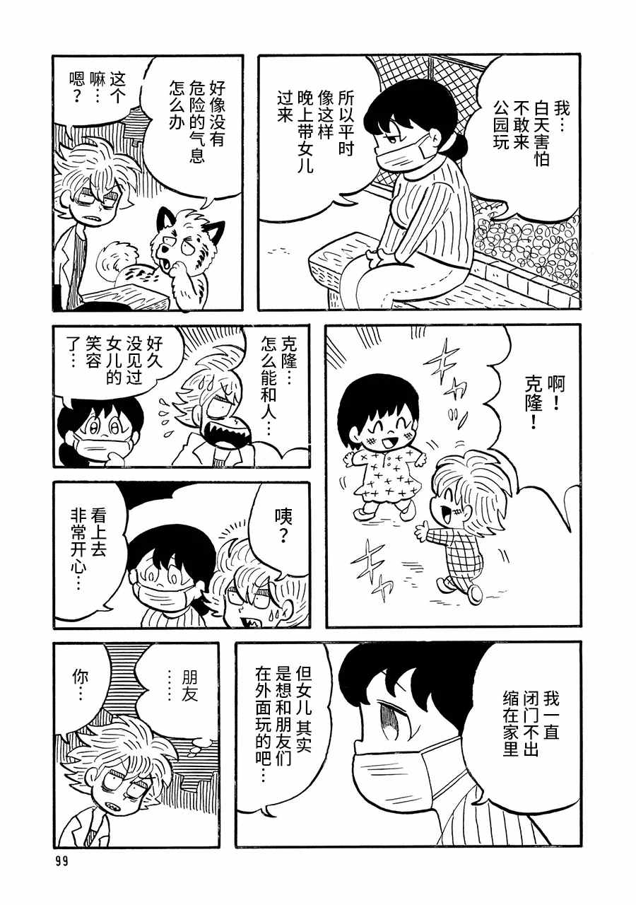 《博士的失败》漫画最新章节第22话免费下拉式在线观看章节第【3】张图片