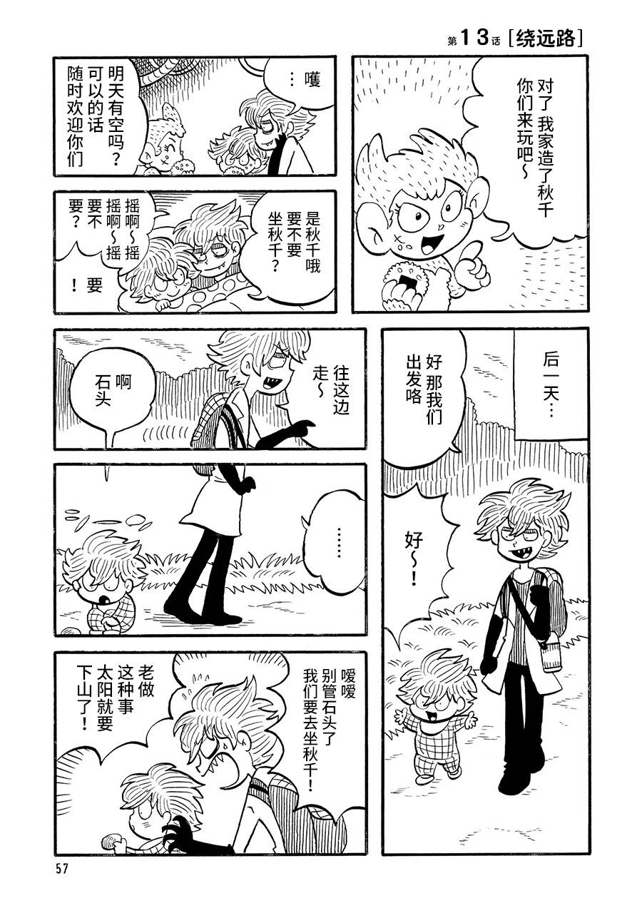 《博士的失败》漫画最新章节第13话免费下拉式在线观看章节第【1】张图片