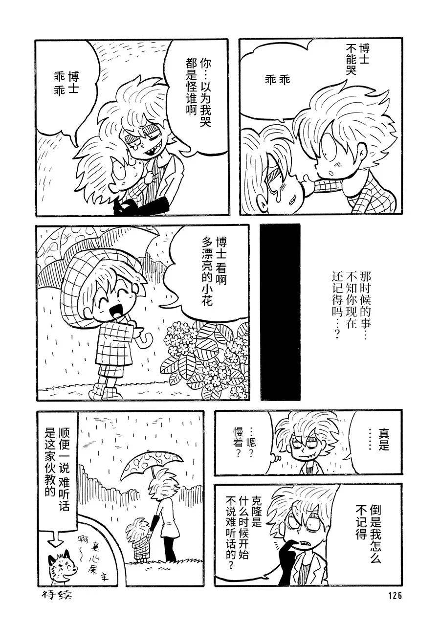 《博士的失败》漫画最新章节第28话免费下拉式在线观看章节第【4】张图片