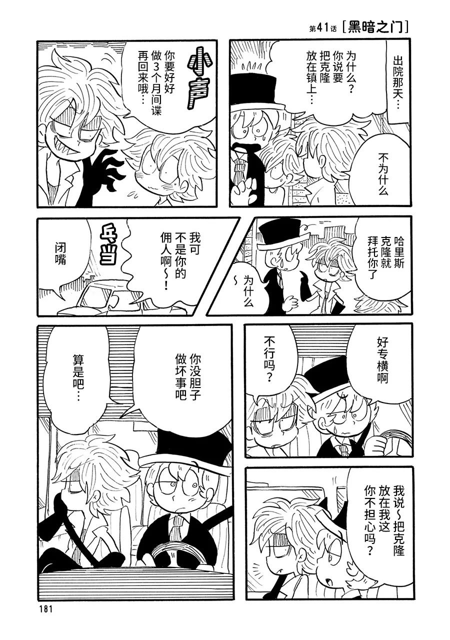 《博士的失败》漫画最新章节第41话免费下拉式在线观看章节第【1】张图片