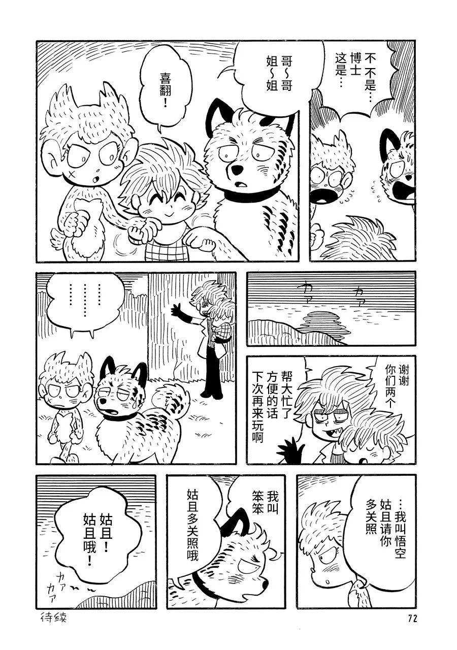 《博士的失败》漫画最新章节第16话免费下拉式在线观看章节第【4】张图片