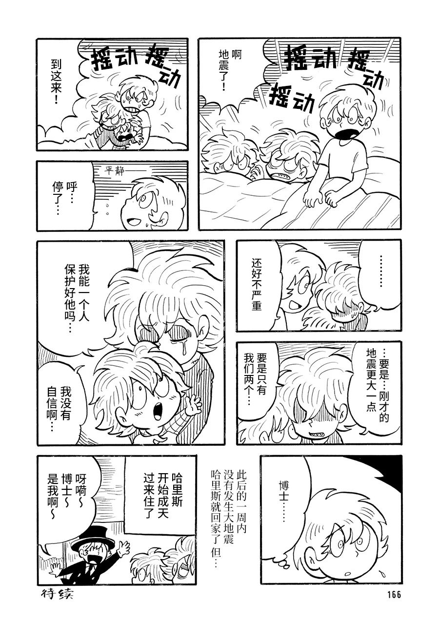 《博士的失败》漫画最新章节第37话免费下拉式在线观看章节第【4】张图片