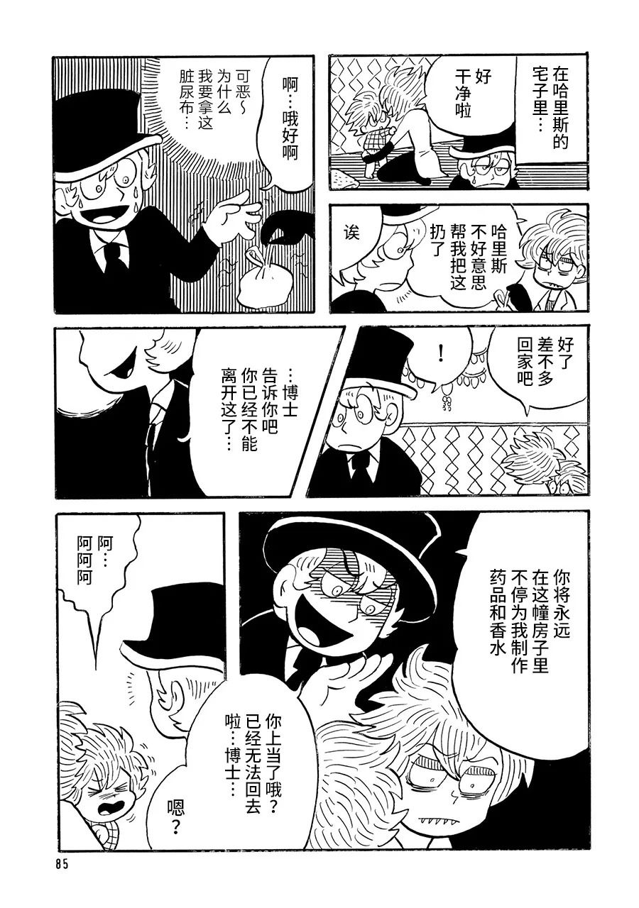 《博士的失败》漫画最新章节第19话免费下拉式在线观看章节第【3】张图片