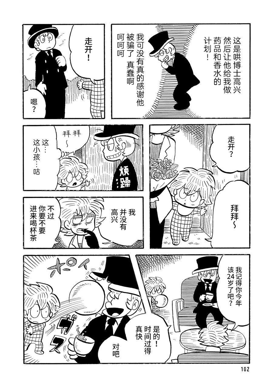 《博士的失败》漫画最新章节第23话免费下拉式在线观看章节第【2】张图片