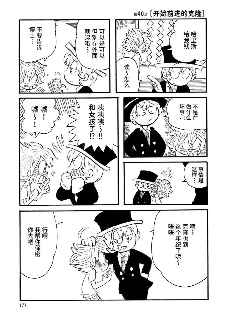 《博士的失败》漫画最新章节第40话免费下拉式在线观看章节第【1】张图片