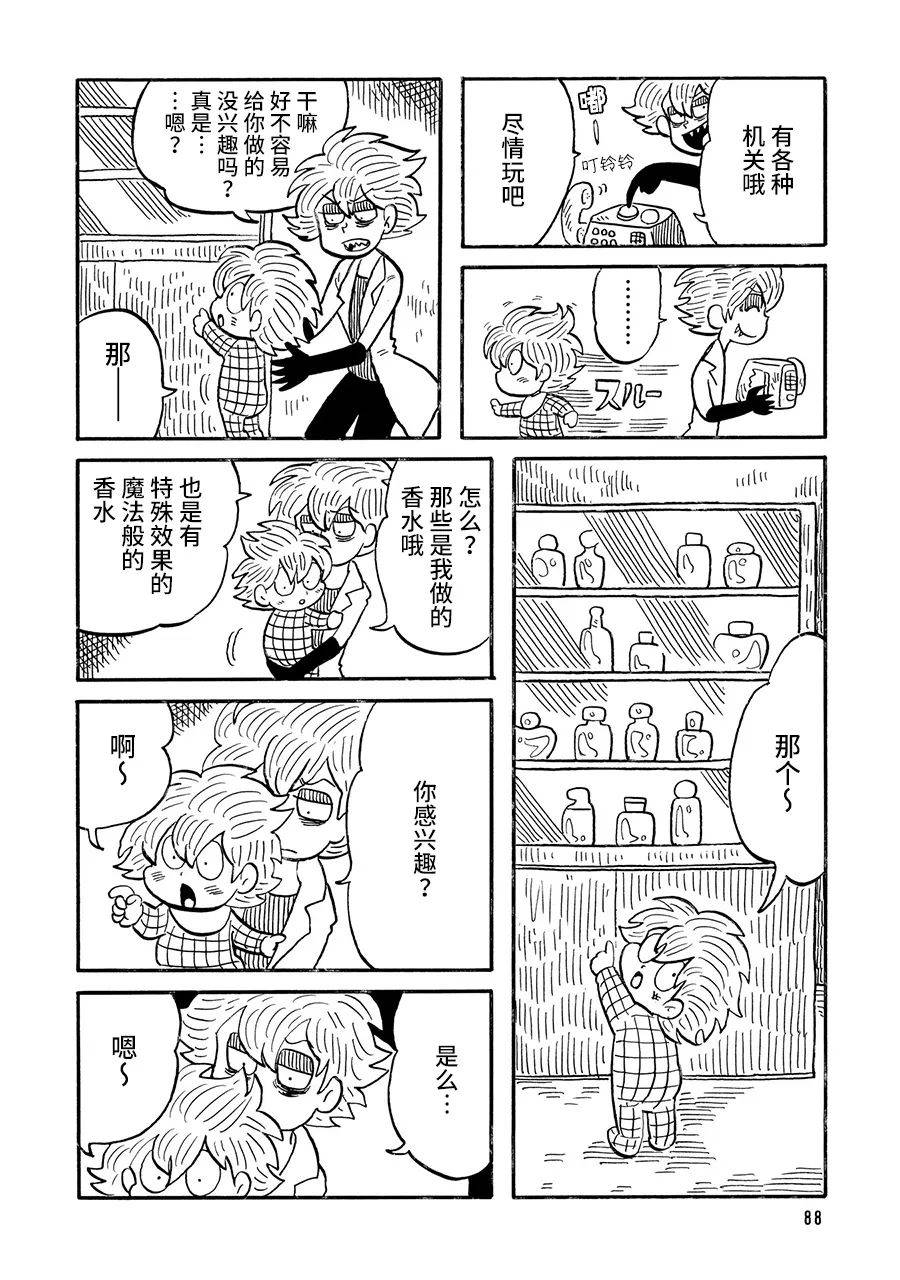 《博士的失败》漫画最新章节第20话免费下拉式在线观看章节第【2】张图片