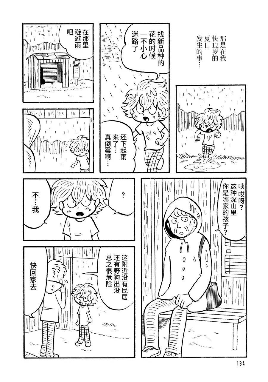 《博士的失败》漫画最新章节第30话免费下拉式在线观看章节第【2】张图片