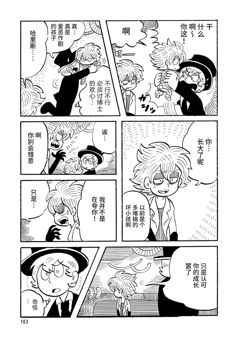 《博士的失败》漫画最新章节第23话免费下拉式在线观看章节第【3】张图片