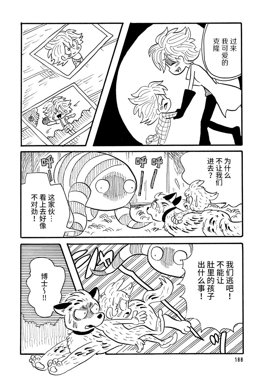 《博士的失败》漫画最新章节第42话免费下拉式在线观看章节第【4】张图片