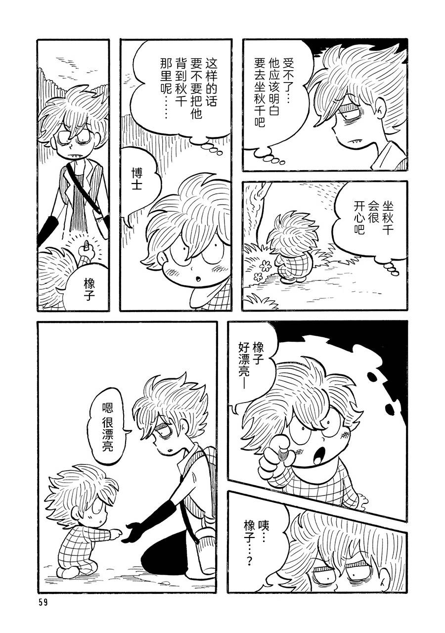 《博士的失败》漫画最新章节第13话免费下拉式在线观看章节第【3】张图片