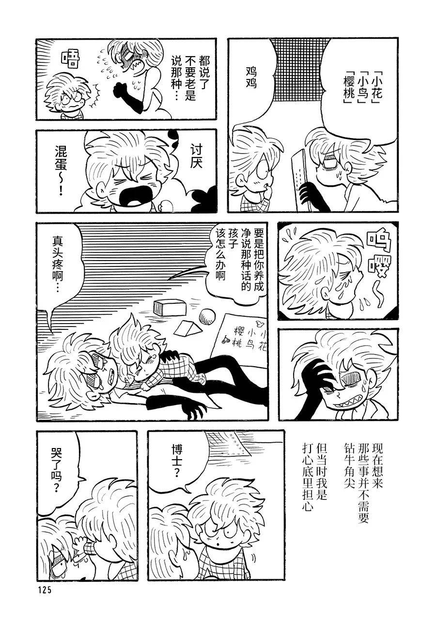 《博士的失败》漫画最新章节第28话免费下拉式在线观看章节第【3】张图片