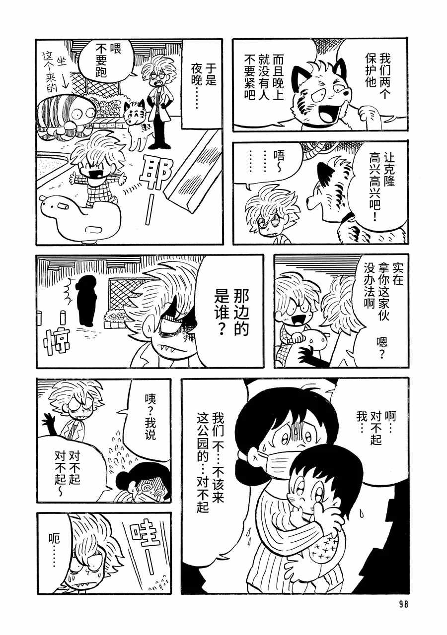 《博士的失败》漫画最新章节第22话免费下拉式在线观看章节第【2】张图片