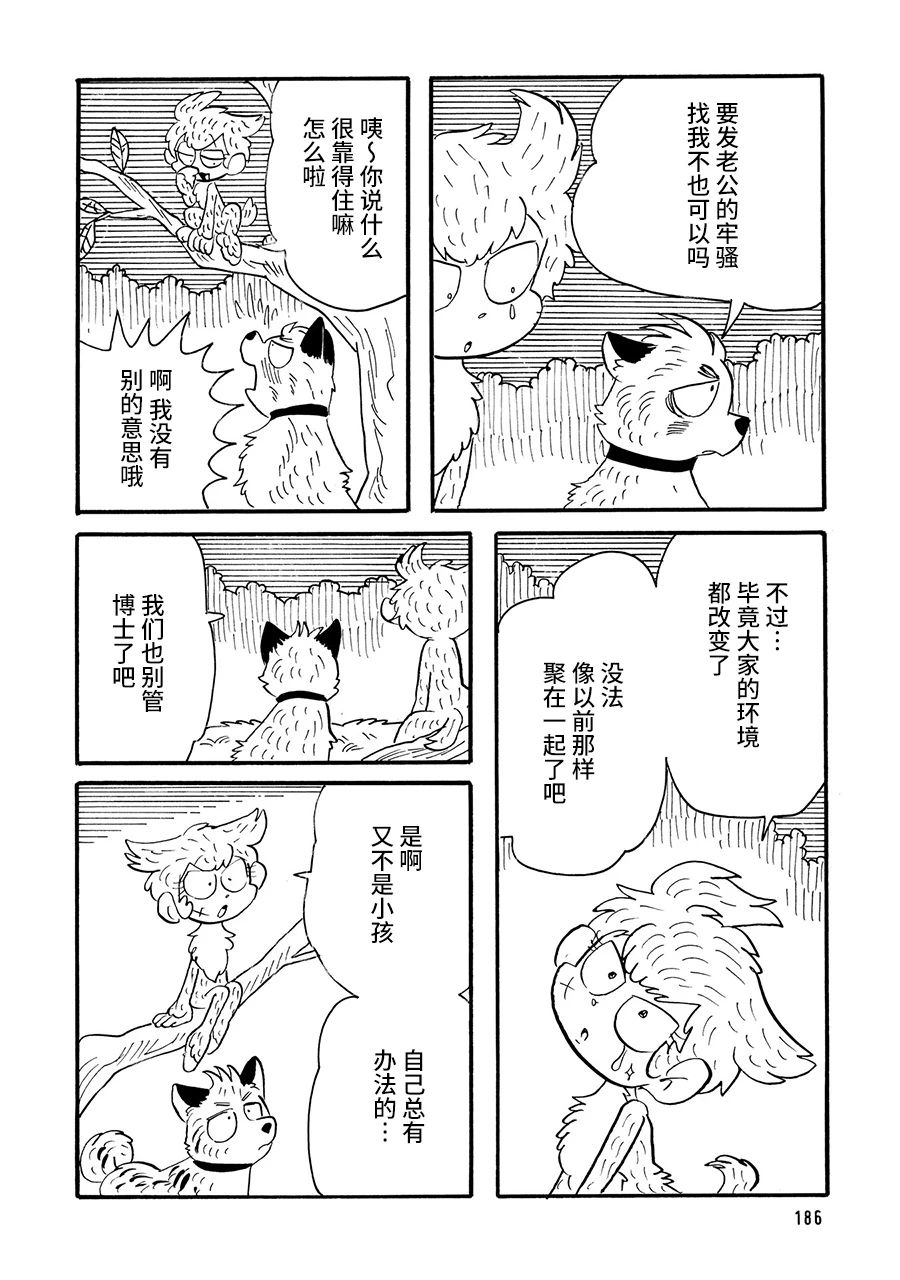 《博士的失败》漫画最新章节第42话免费下拉式在线观看章节第【2】张图片