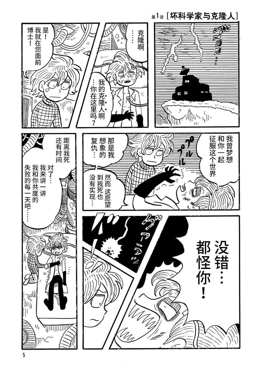 《博士的失败》漫画最新章节第1话免费下拉式在线观看章节第【1】张图片