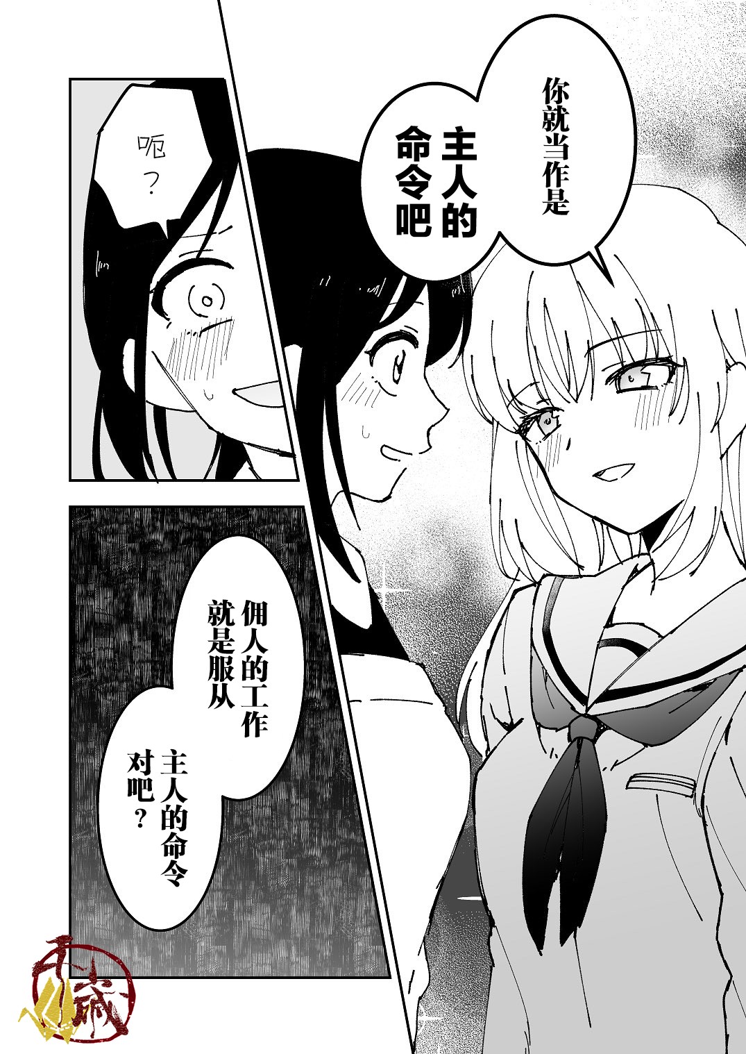 《主人的命令罢了》漫画最新章节第1话免费下拉式在线观看章节第【3】张图片