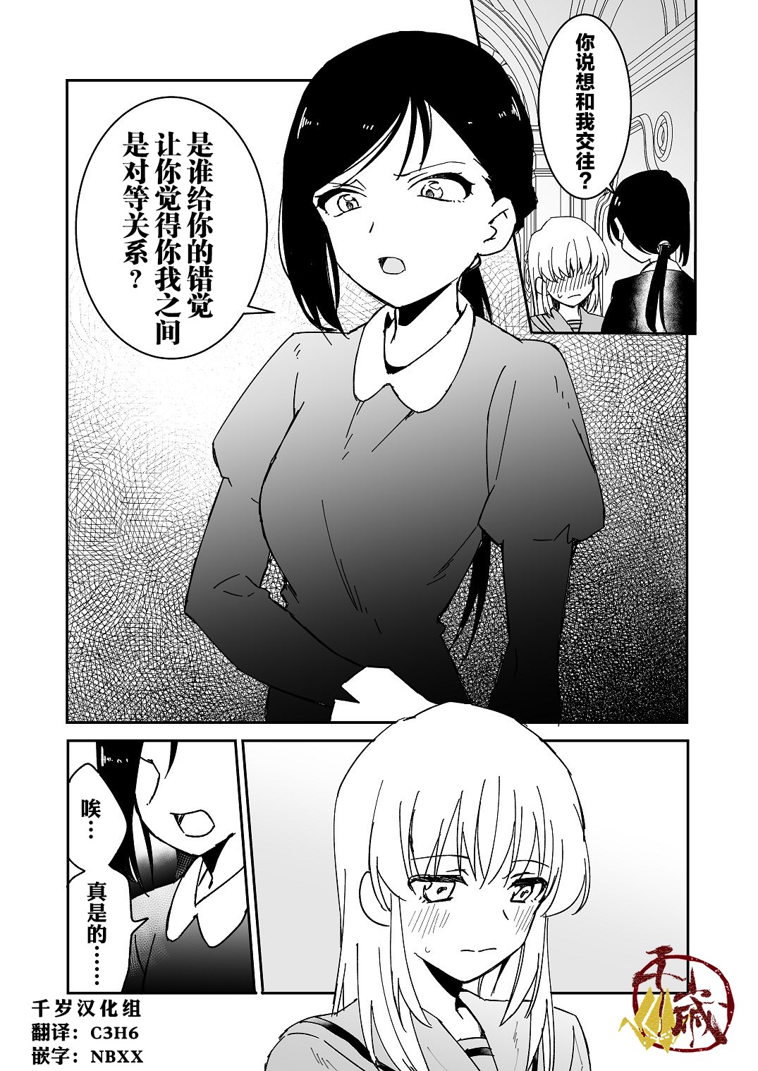 《主人的命令罢了》漫画最新章节第1话免费下拉式在线观看章节第【1】张图片